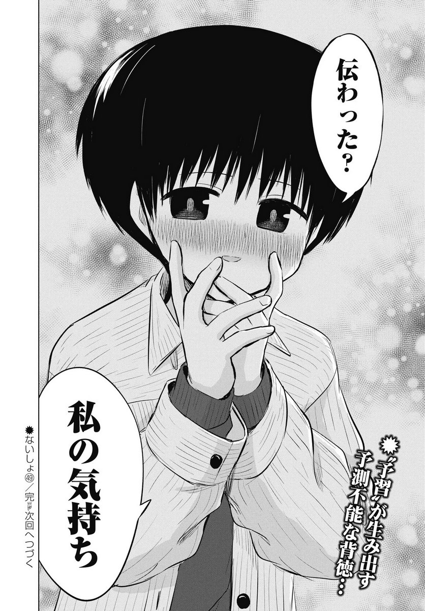 NAISHO NO YOSHUU Chapter 49 page 22 - nihonkuni.com