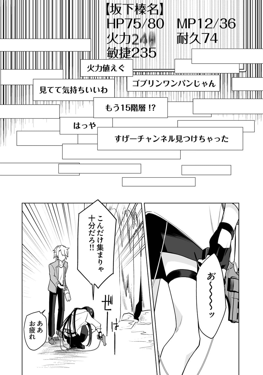 TSUIHOU SARETA DUNGEON HAISHINSHA, MAPPING SKILL DE SAIKYOU PARTY WO MEZASHIMASU Chapter 2 page 28 - nihonkuni.com