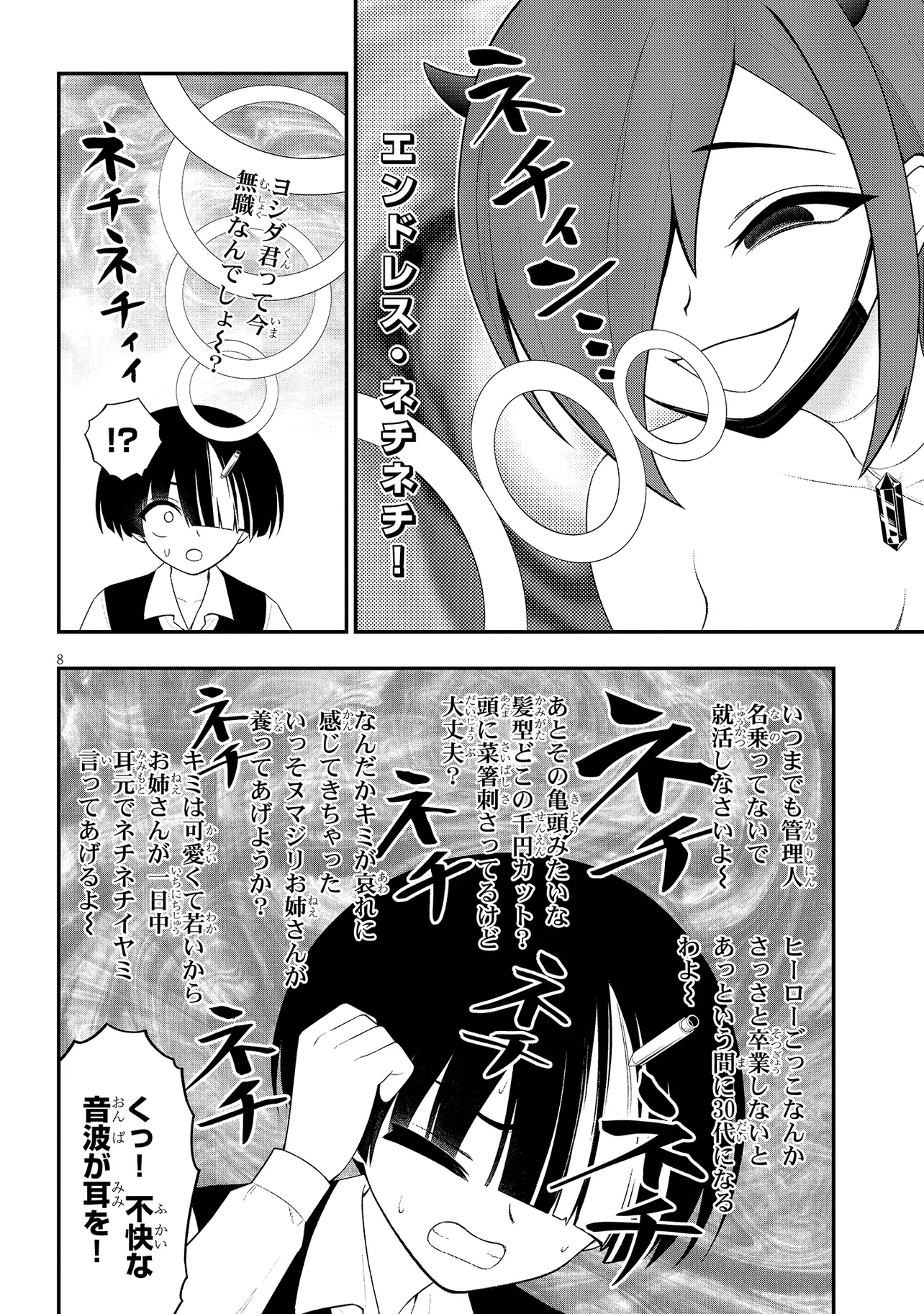 Read Ingoku Danchi Chapter 40 [High Quality / Full] - Page 8 - nicomanga.com