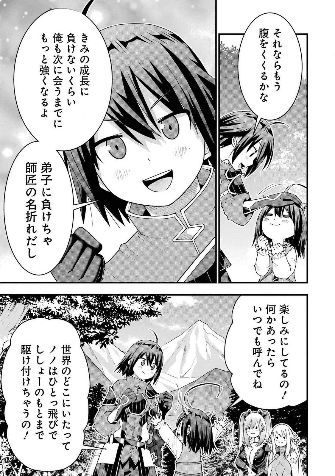 MAKEN NO DESHI WA MUNOU DE SAIKYOU! EIYUURYUU NO SHUGYOU DE BANNOU NI NARETA NODE, SAIKYOU WO MEZASHIMASU Chapter 48 page 19 - nihonkuni.com