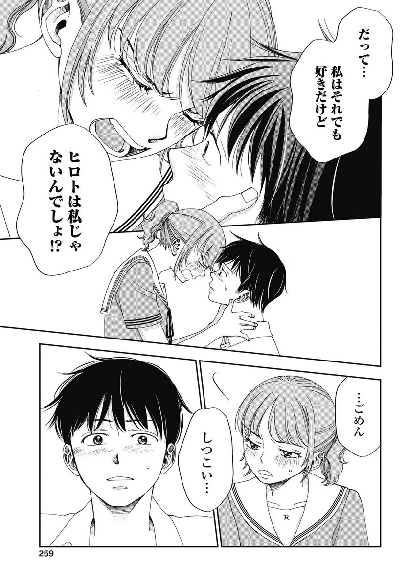 SEISHUN PROTAGONIST BOKUTACHI WA RENAI KAJOU Chapter 33 - Page 9