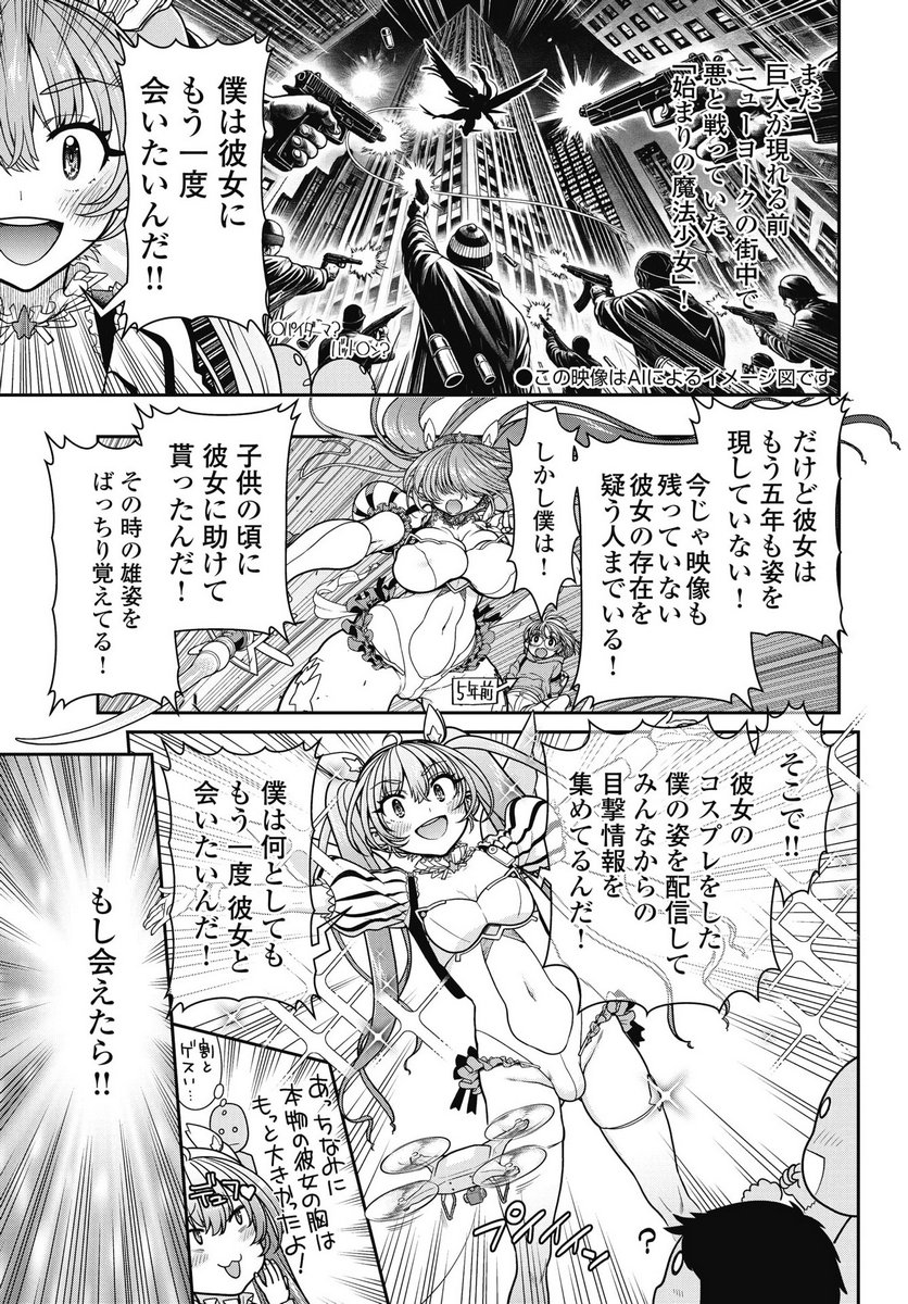 Read MAHOU SHOUJO JANAI! Chapter 1 [High Quality / Full] - Page 33 - nicomanga.com