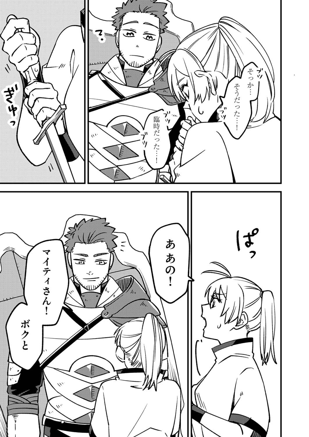 TSUIHOU SARETA OSSAN TANK, JITSU WA BOUGYORYOKU SAIKYOU DATTA NODE DAMAGE ZERO DE MUSOU SURU Chapter 1 page 41 - nihonkuni.com