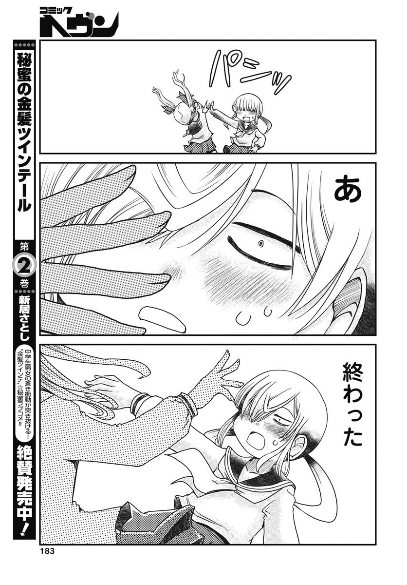HIMITSU NO KIMPATSU TWIN TAILS Chapter 16 - Page 13