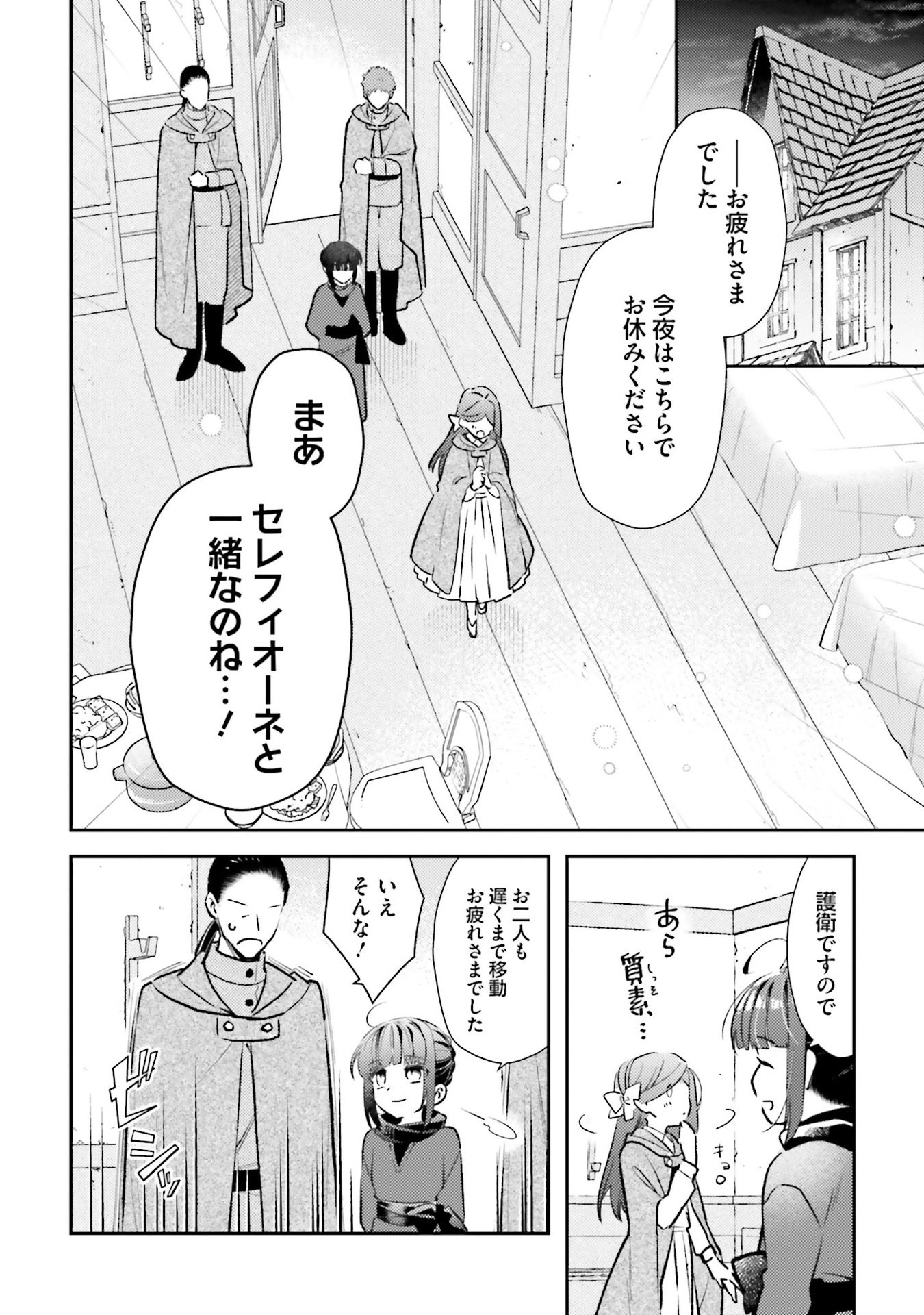 TENSEI REIJOU WA BOUKENSHA O KOKOROZASU - RAW Chapter 32 - Page 8