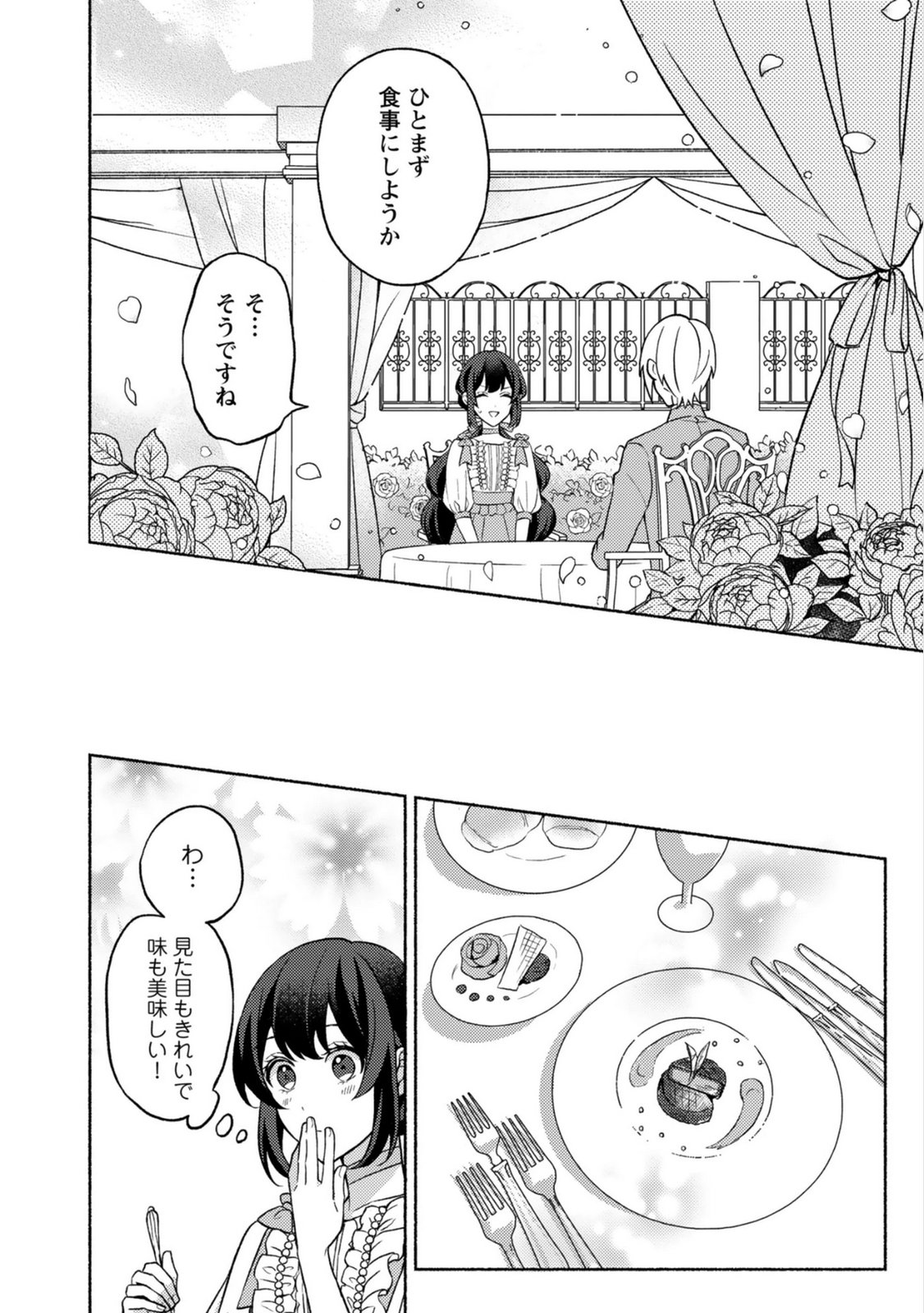 RENAI WA RAISE GANBARU TSUMORI GA, TENSEISAKI DE KONYAKU HAKI SAREMASHITA Chapter 4 page 20 - nihonkuni.com