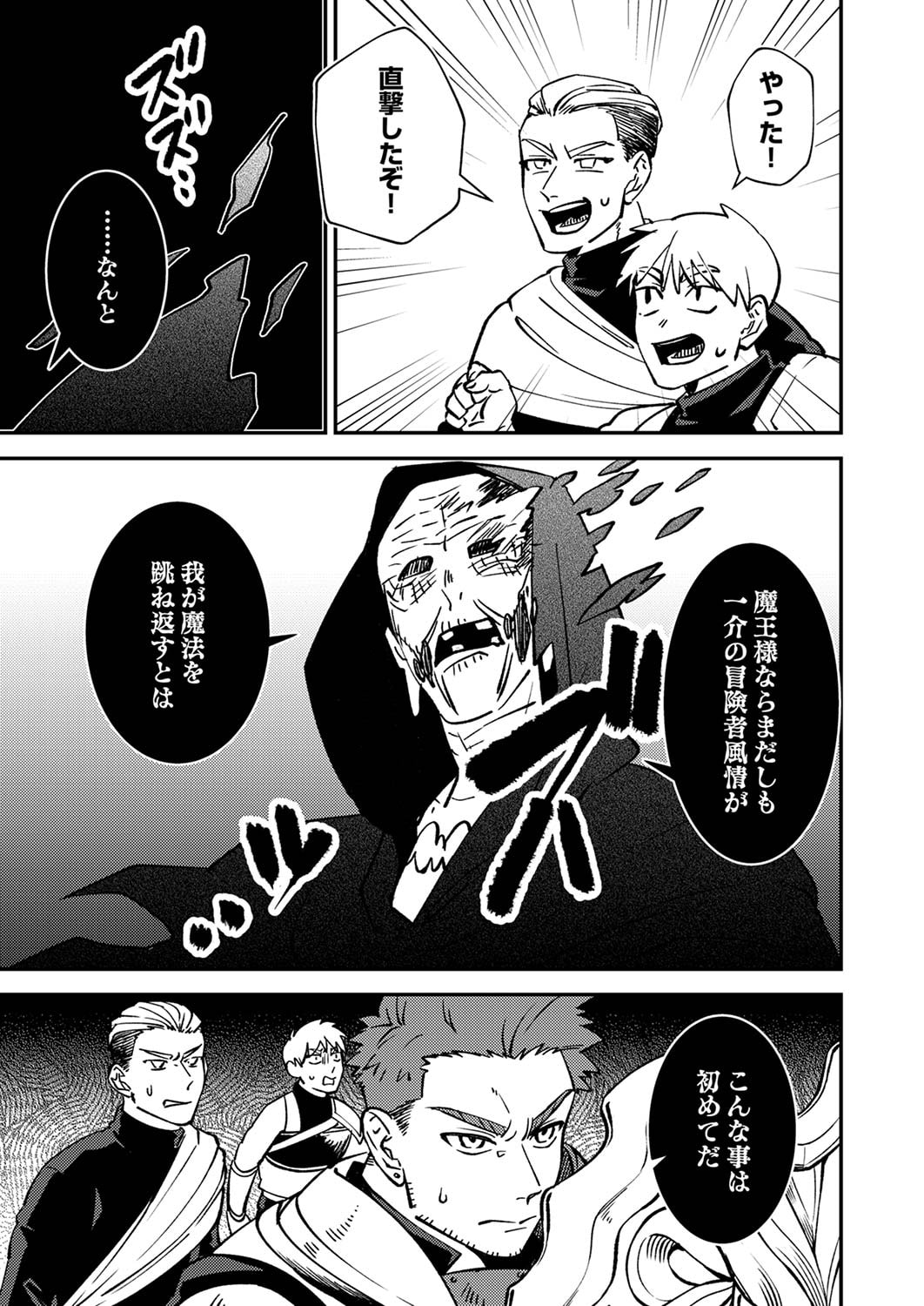 TSUIHOU SARETA OSSAN TANK, JITSU WA BOUGYORYOKU SAIKYOU DATTA NODE DAMAGE ZERO DE MUSOU SURU Chapter 4 page 9 - nihonkuni.com