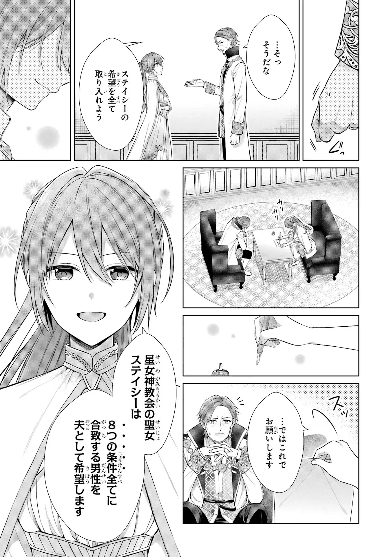 SEIJO GA "AMAYAKASHITE KURERU YASASHII DANNA-SAMA" WO BOSHUU SHITARA KOKUOU HEIKA GA RIKKOUHO SHITE KITA Chapter 1 - Page 18
