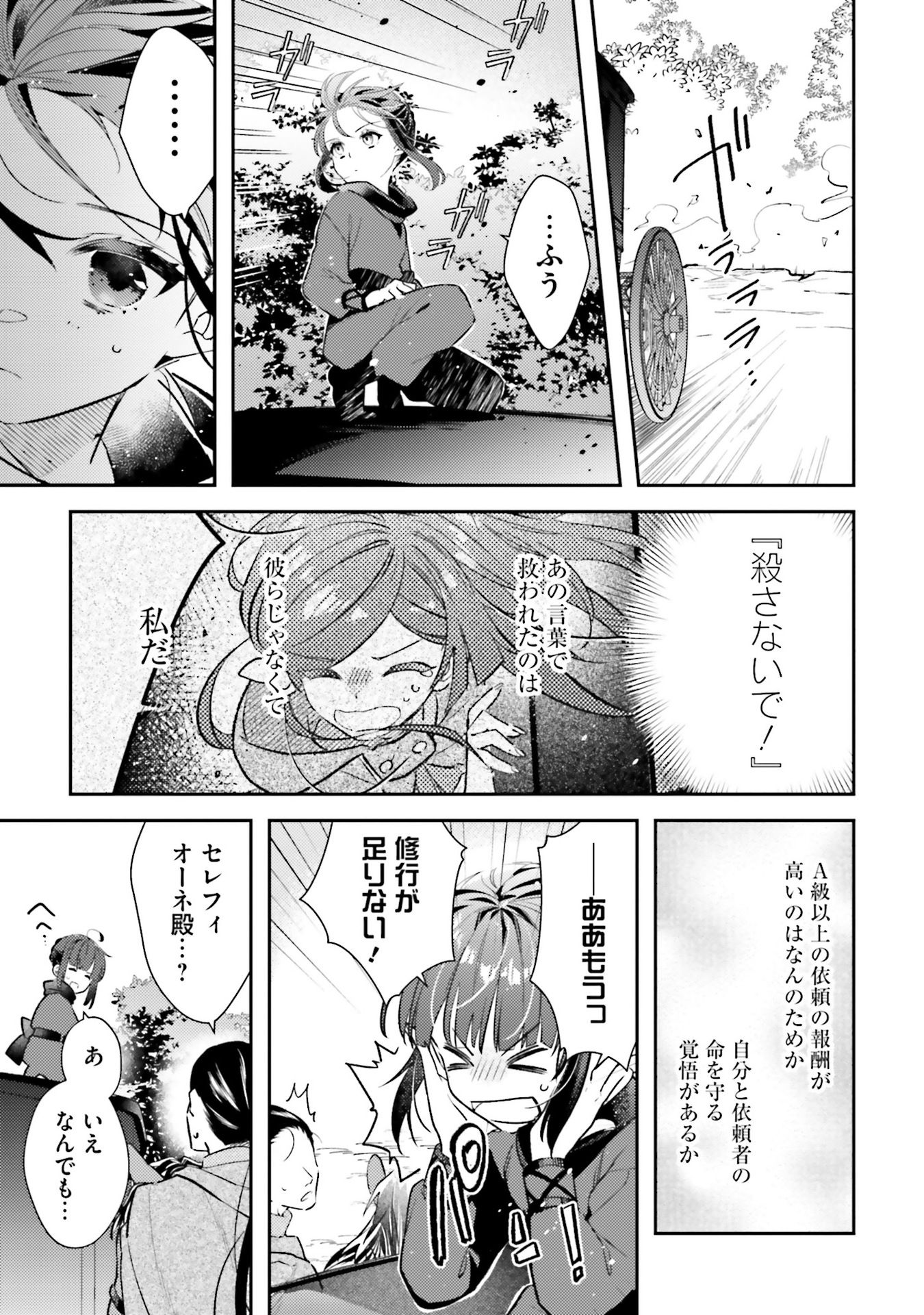 TENSEI REIJOU WA BOUKENSHA O KOKOROZASU - RAW Chapter 32 - Page 5