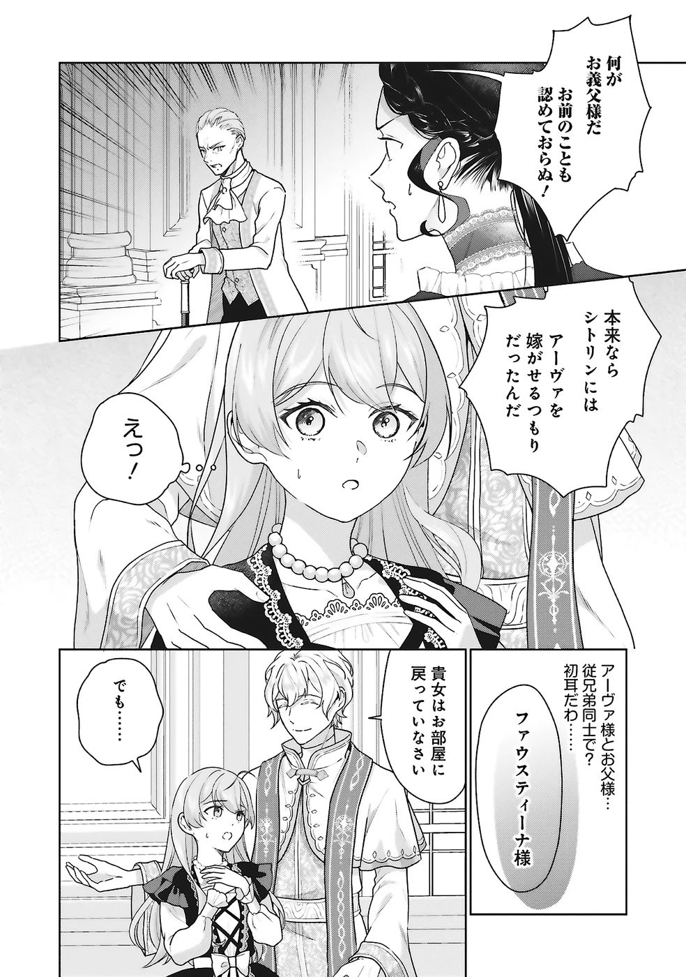KONYAKU HAKI WO SHITA REIJOU WA GAMAN WO TOMEMASHITA Chap 25 - Pic 22
