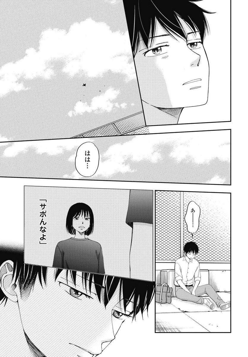 SEISHUN PROTAGONIST BOKUTACHI WA RENAI KAJOU Chapter 33 - Page 19