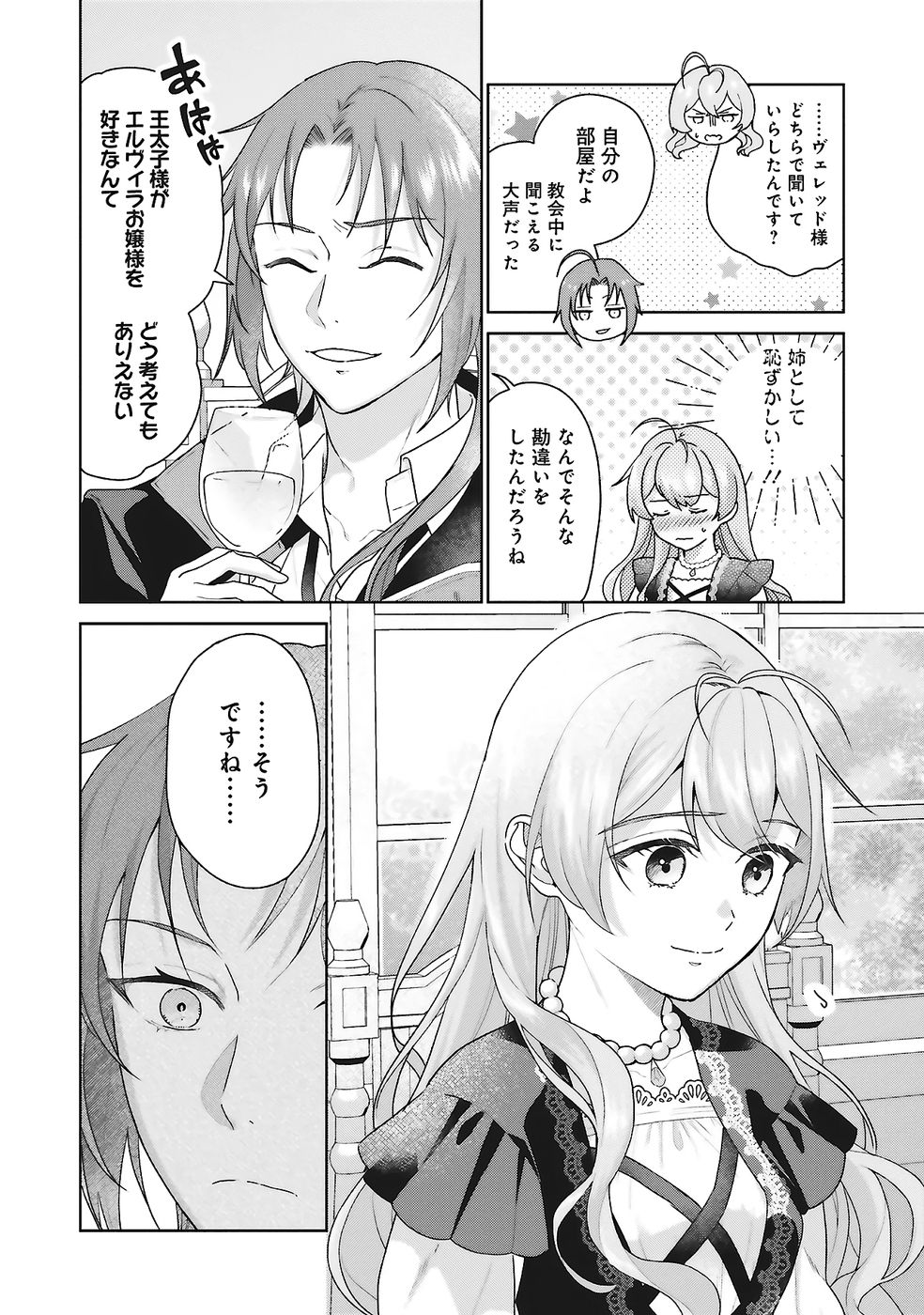 KONYAKU HAKI WO SHITA REIJOU WA GAMAN WO TOMEMASHITA Chap 25 - Pic 12