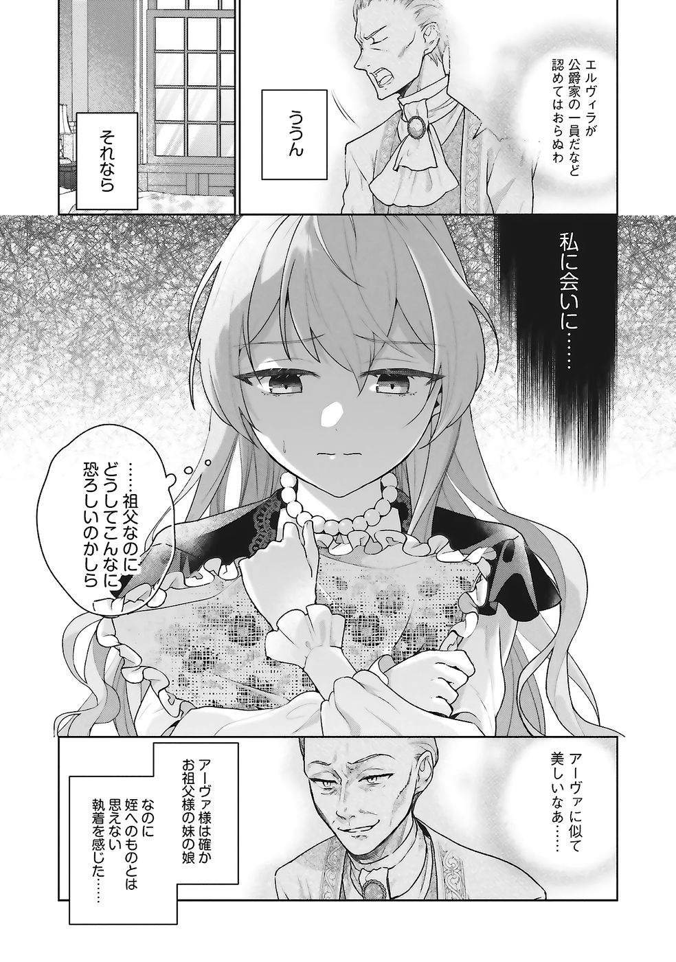 KONYAKU HAKI WO SHITA REIJOU WA GAMAN WO TOMEMASHITA Chap 25 - Pic 24