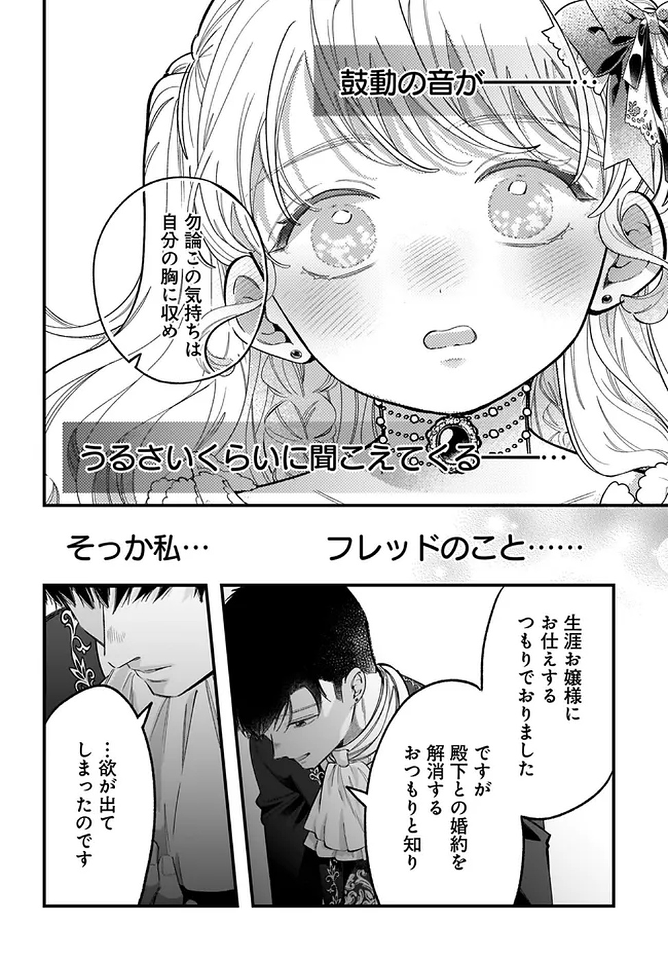 KONYAKUSHA-SAMA SASHIAGEMASU: HEROINE TOUJOU MADE MACHIMASEN Chapter 19 page 44 - nihonkuni.com