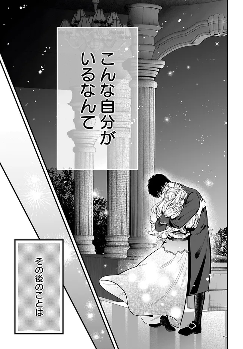 KONYAKUSHA-SAMA SASHIAGEMASU: HEROINE TOUJOU MADE MACHIMASEN Chapter 20 page 11 - nihonkuni.com