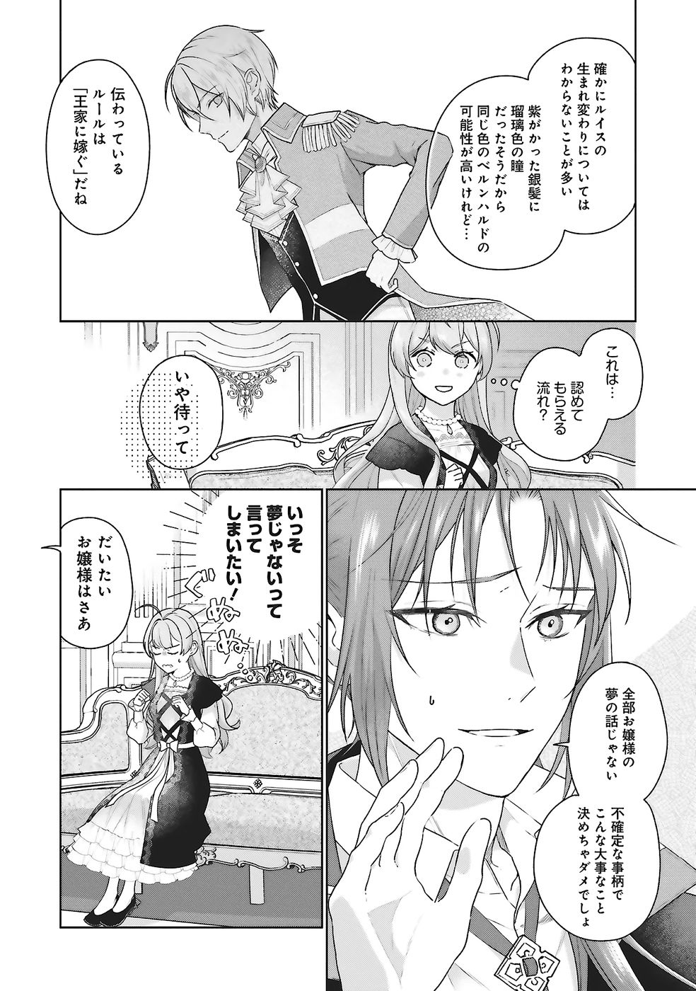 KONYAKU HAKI WO SHITA REIJOU WA GAMAN WO TOMEMASHITA Chap 27 - Pic 16