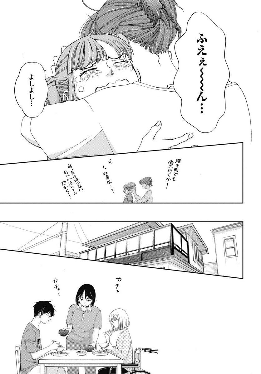 SEISHUN PROTAGONIST BOKUTACHI WA RENAI KAJOU Chapter 33 - Page 17