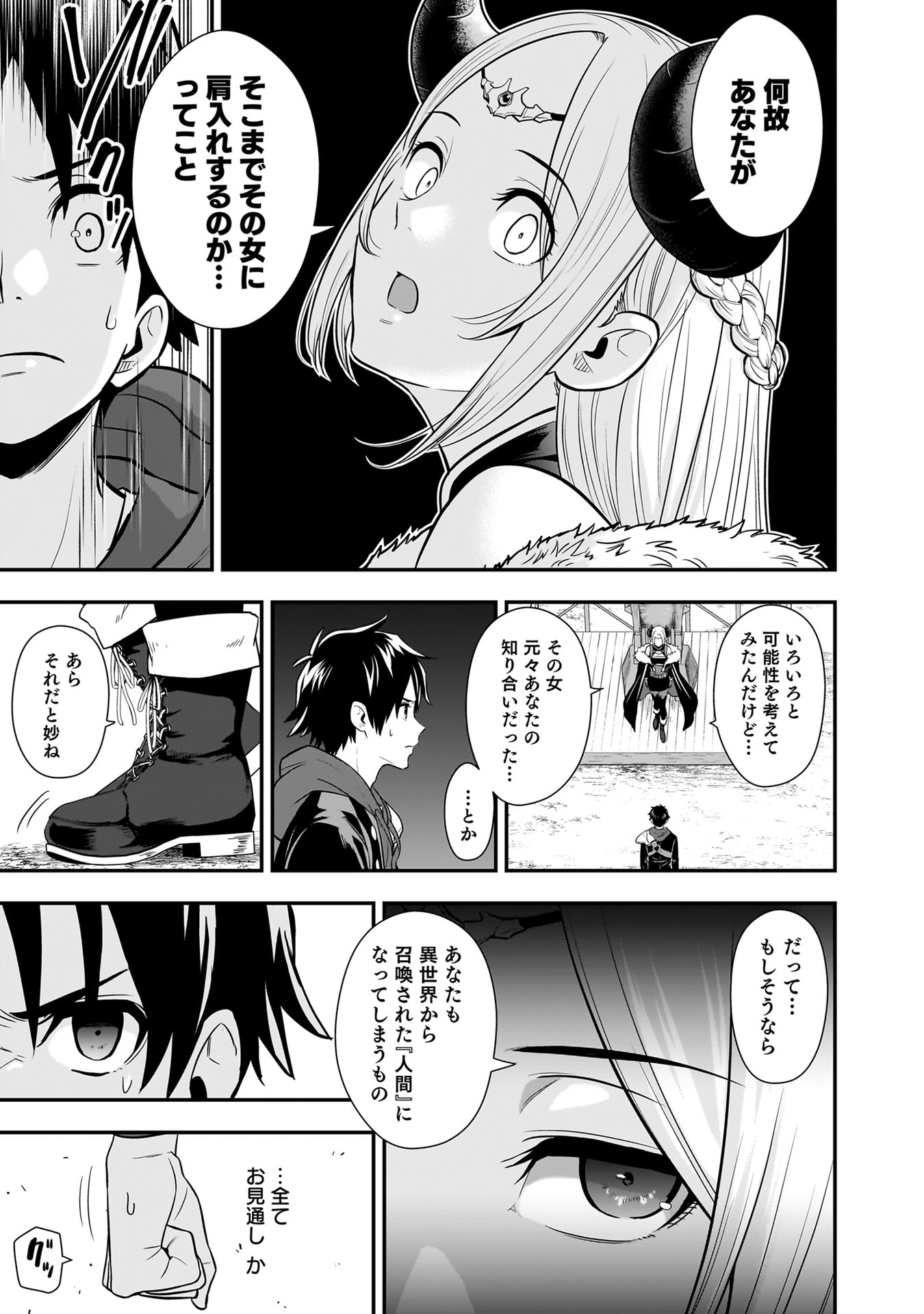 ISEKAI CLASS SHOUKAN SARETARA R1○ NO SKILL WO KAKUTOKU SHITA NO DE,○RITAI HOUDAI SASETEMORAIMASU! Chapter 24 - Page 33