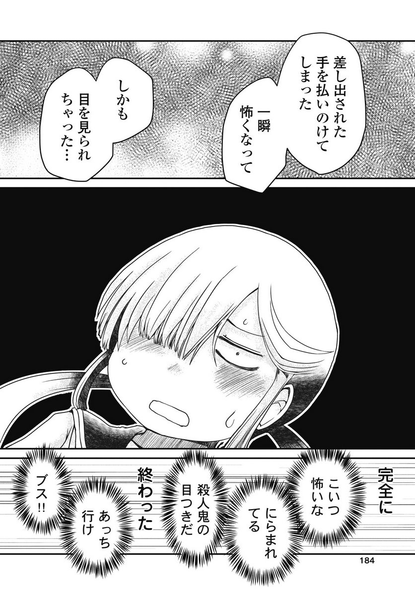 HIMITSU NO KIMPATSU TWIN TAILS Chapter 16 - Page 14
