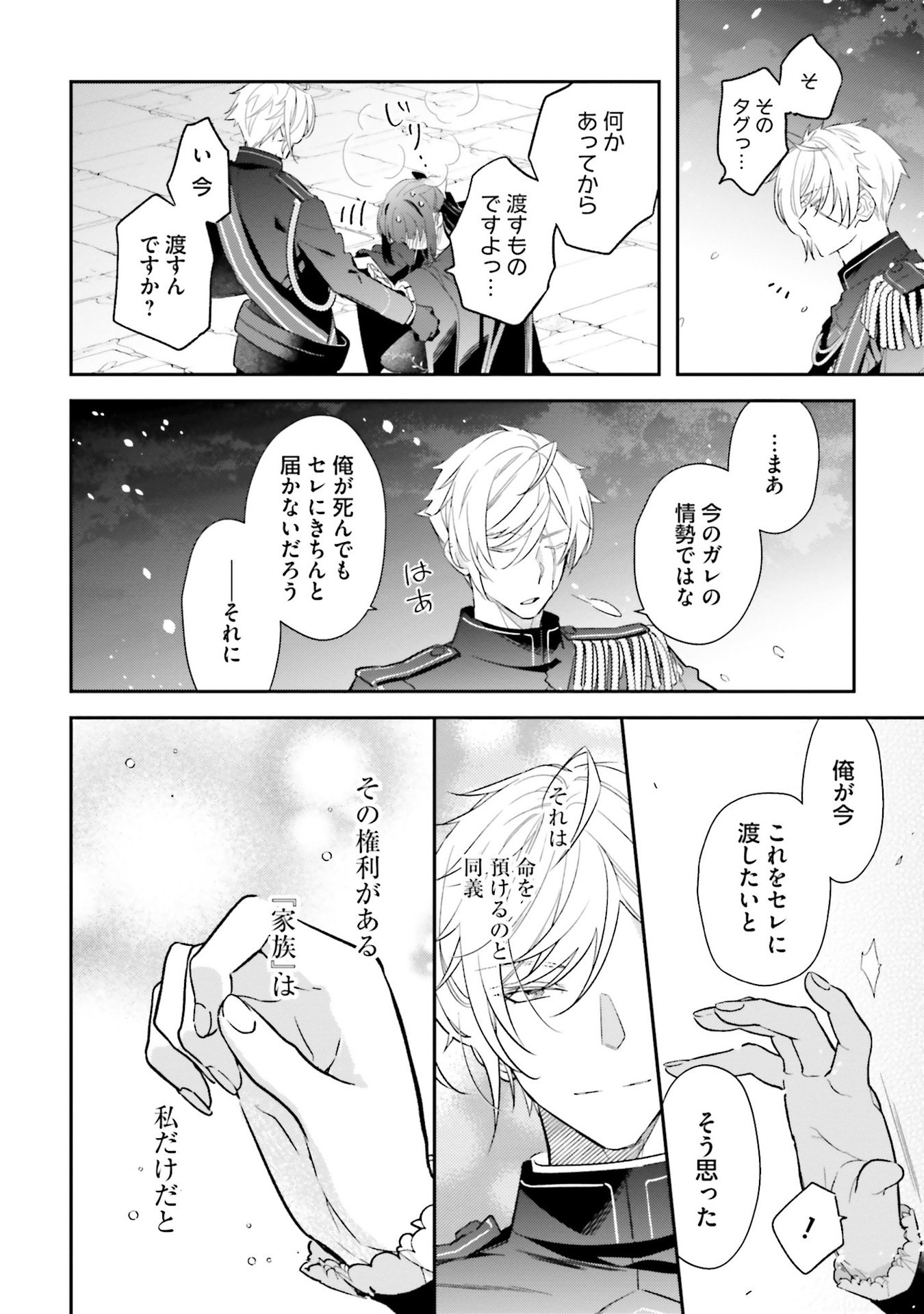 TENSEI REIJOU WA BOUKENSHA O KOKOROZASU - RAW Chapter 29 - Page 12