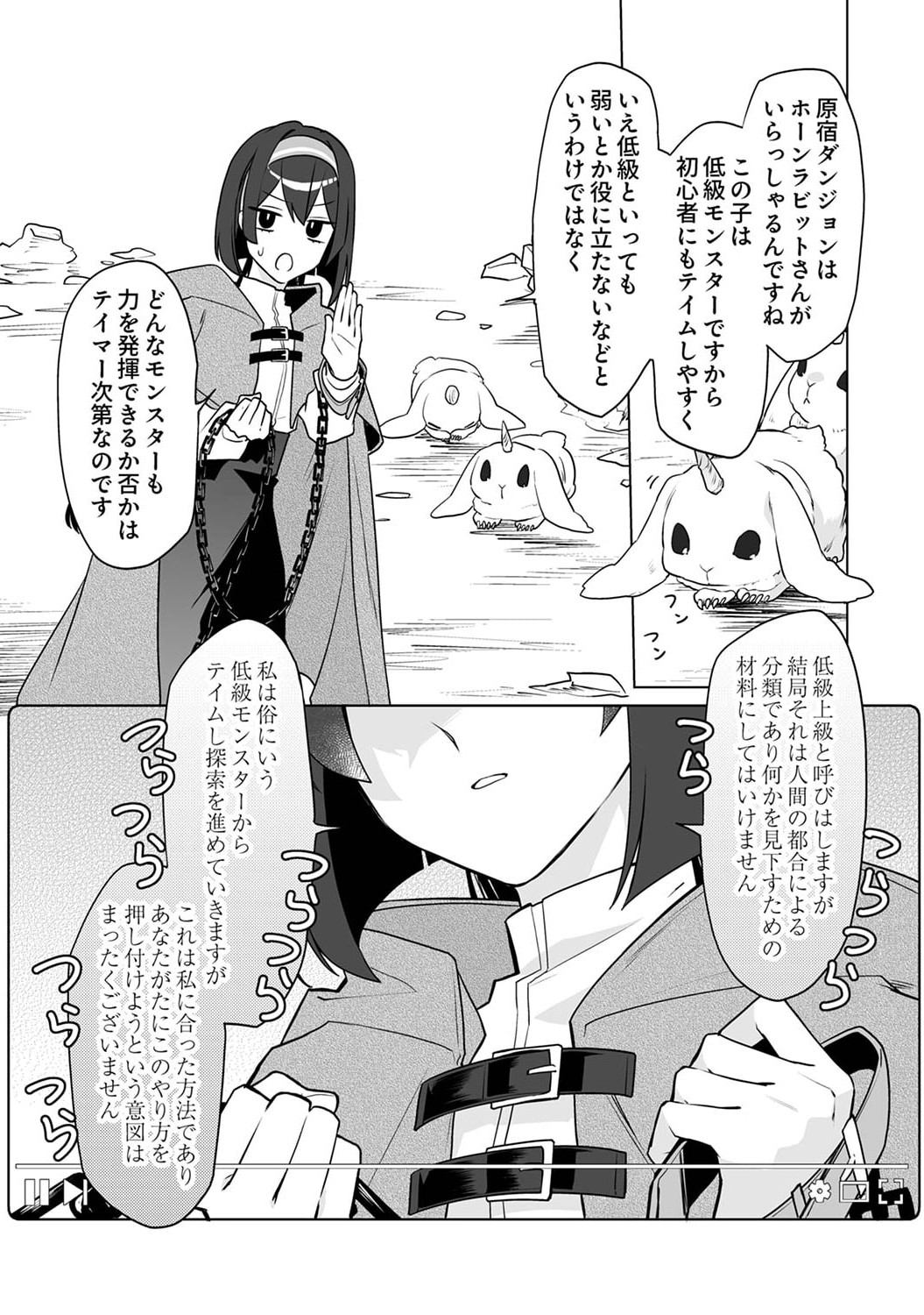 TSUIHOU SARETA DUNGEON HAISHINSHA, MAPPING SKILL DE SAIKYOU PARTY WO MEZASHIMASU Chap 4 - Pic 23