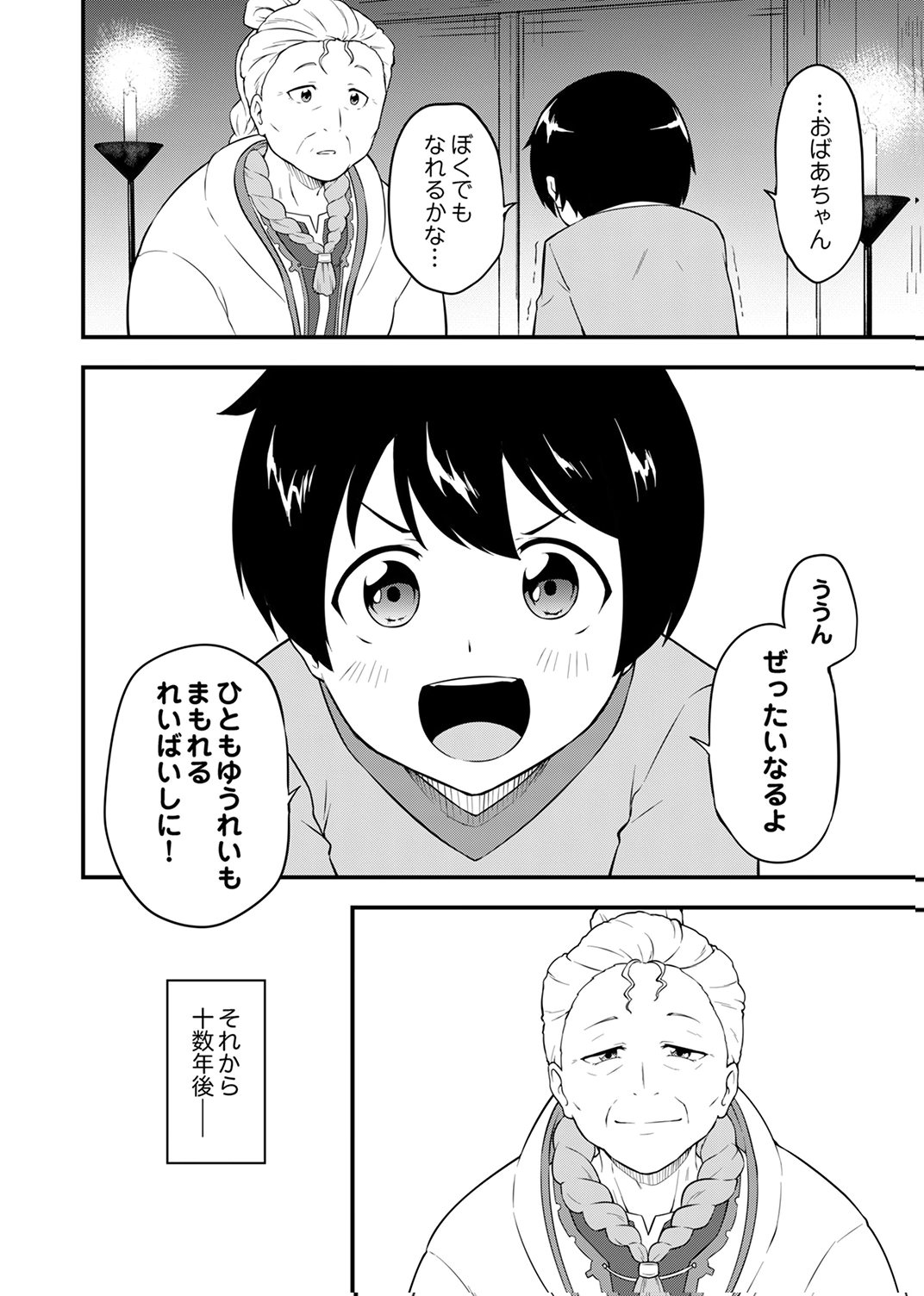 TSUIHOU SARETA "REIBAISHI", EIREI NO CHIKARA WO YADOSHITE SAIKYOU NI NARU Chapter 1 page 2 - nihonkuni.com