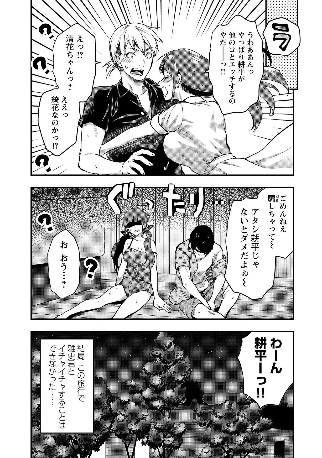 Read KARESHI GA IRUNO NI Chapter 37 [High Quality / Full] - Page 24 - nicomanga.com