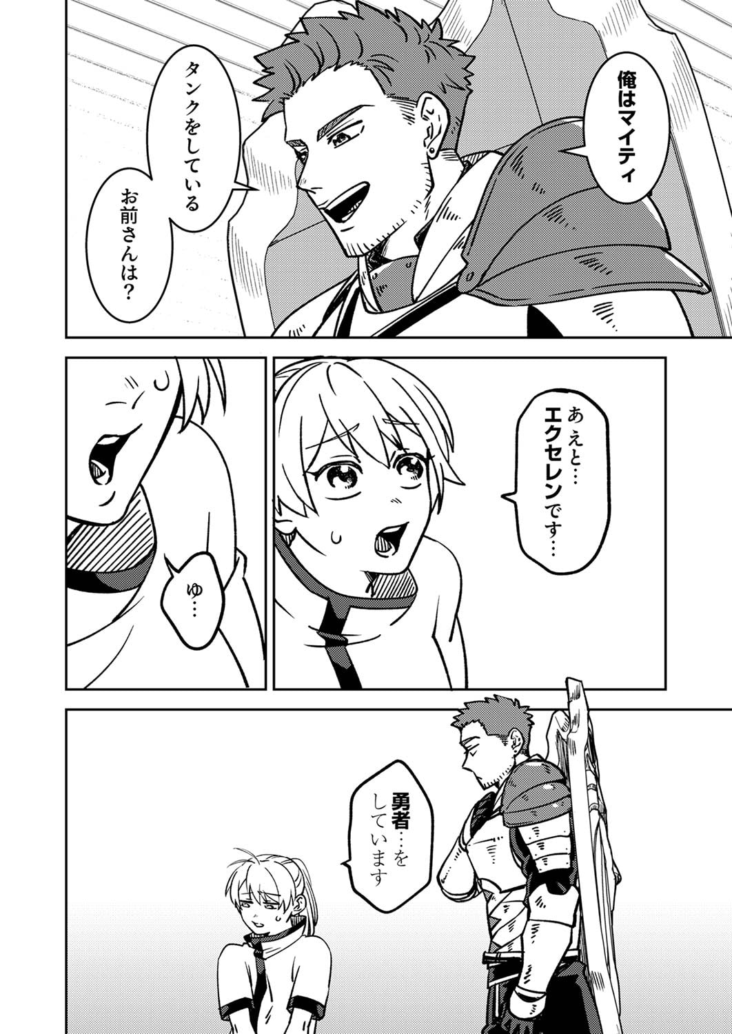 TSUIHOU SARETA OSSAN TANK, JITSU WA BOUGYORYOKU SAIKYOU DATTA NODE DAMAGE ZERO DE MUSOU SURU Chapter 1 page 14 - nihonkuni.com