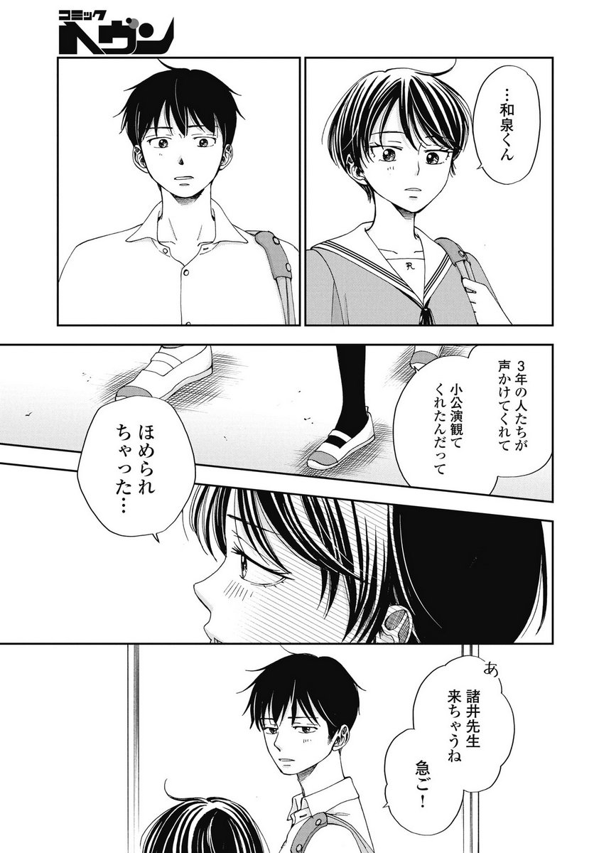 SEISHUN PROTAGONIST BOKUTACHI WA RENAI KAJOU Chapter 33 - Page 21