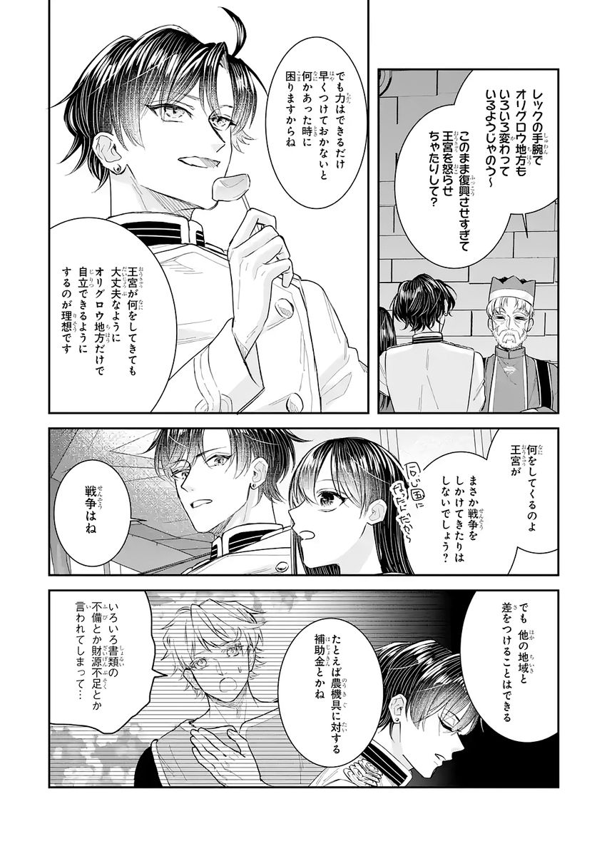 SEIJO NO HAZU GA, DOUYARA NOTTORAREMASHITA Chap 52 - Pic 12