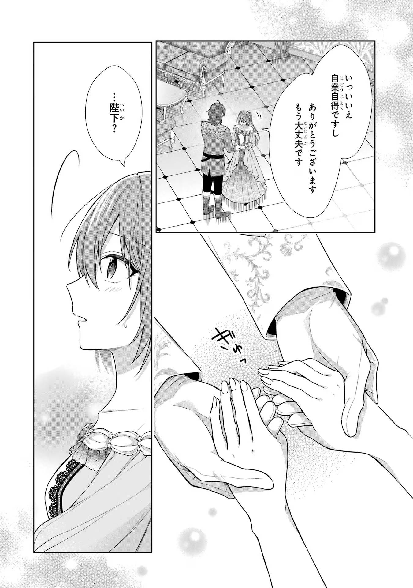 SEIJO GA "AMAYAKASHITE KURERU YASASHII DANNA-SAMA" WO BOSHUU SHITARA KOKUOU HEIKA GA RIKKOUHO SHITE KITA Chapter 1 - Page 67