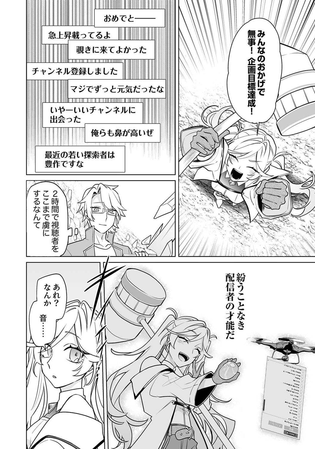 TSUIHOU SARETA DUNGEON HAISHINSHA, MAPPING SKILL DE SAIKYOU PARTY WO MEZASHIMASU Chapter 5 page 24 - nihonkuni.com
