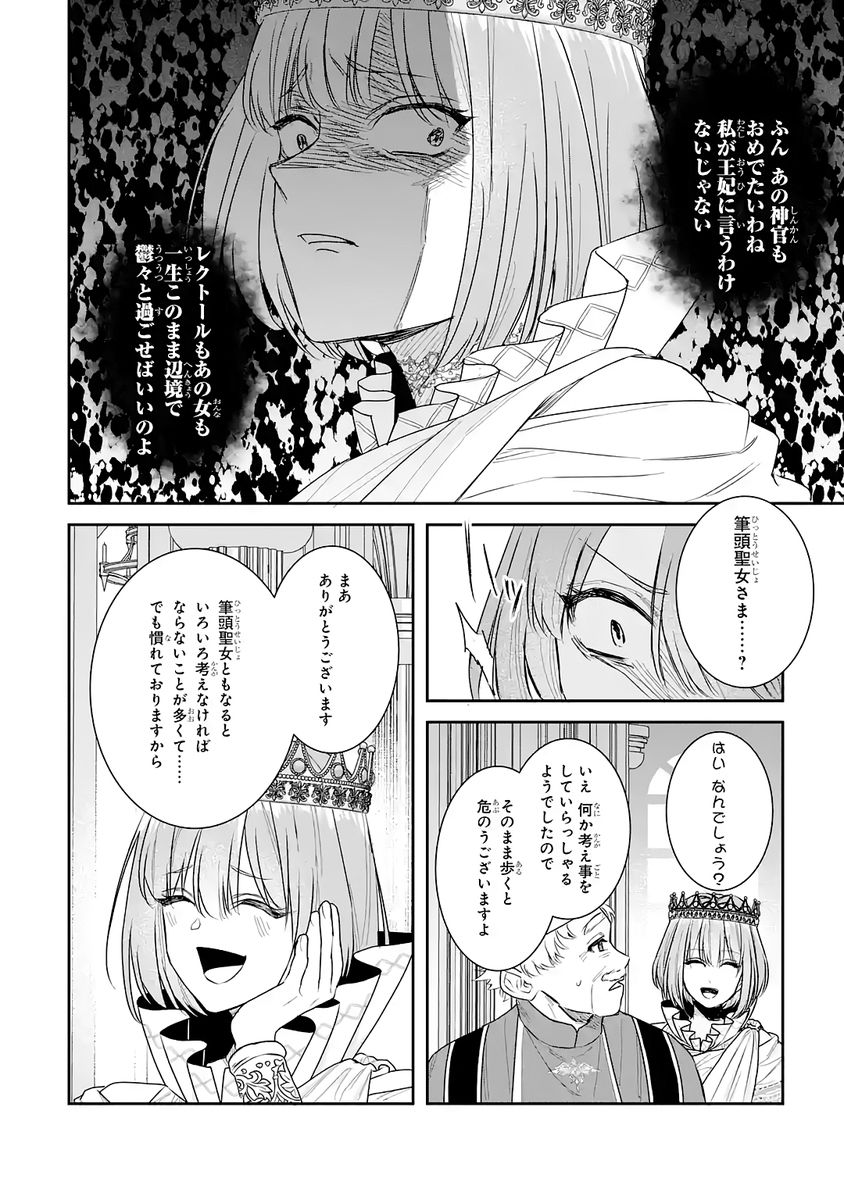 SEIJO NO HAZU GA, DOUYARA NOTTORAREMASHITA Chap 52 - Pic 8
