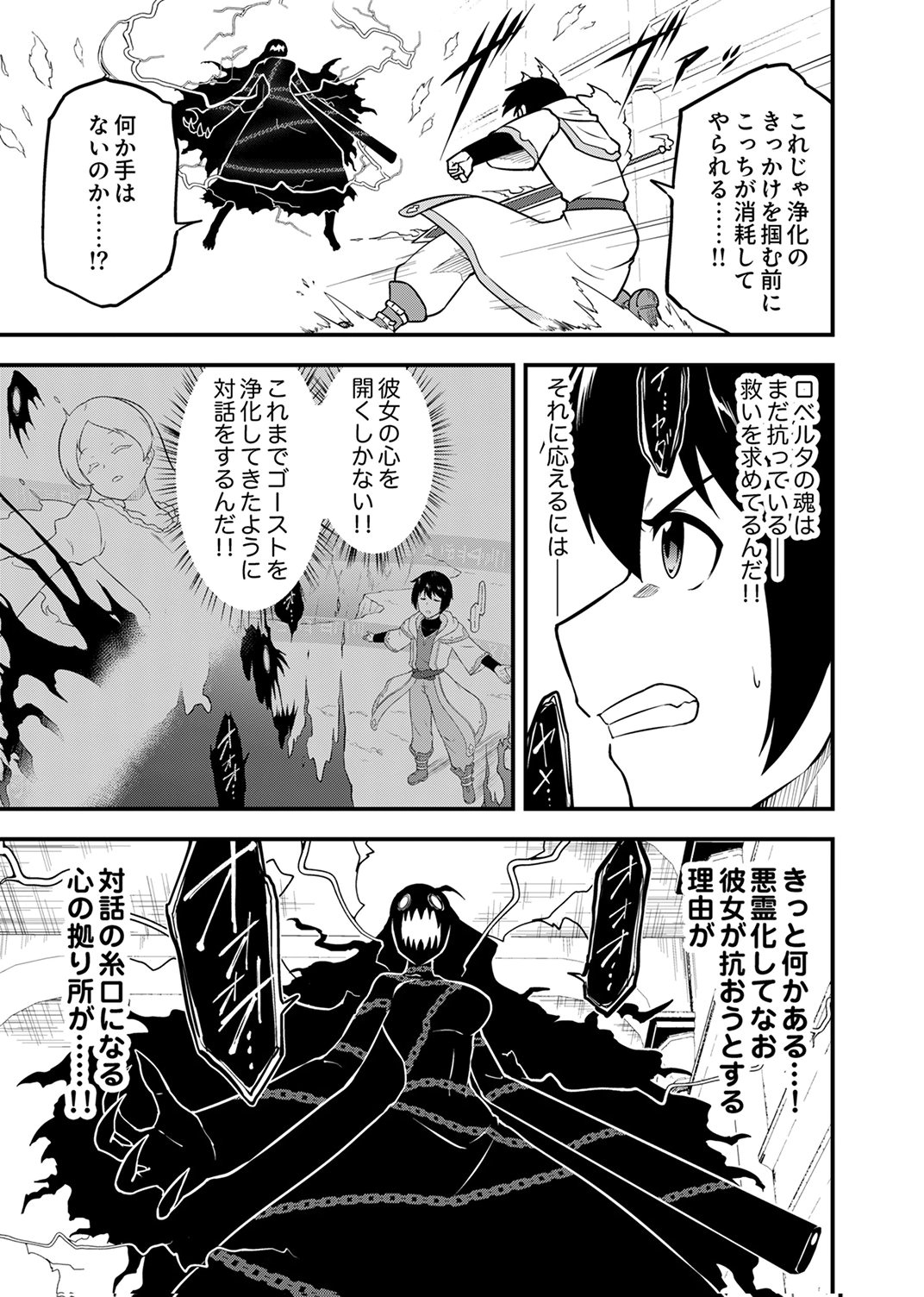 TSUIHOU SARETA "REIBAISHI", EIREI NO CHIKARA WO YADOSHITE SAIKYOU NI NARU Chapter 5 page 25 - nihonkuni.com