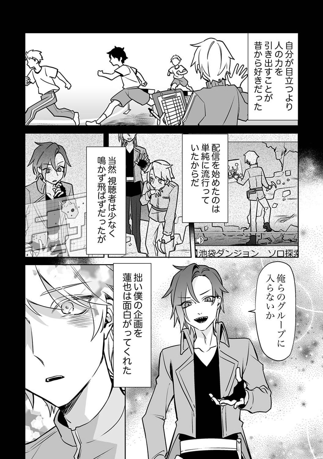 TSUIHOU SARETA DUNGEON HAISHINSHA, MAPPING SKILL DE SAIKYOU PARTY WO MEZASHIMASU Chapter 1 page 15 - nihonkuni.com