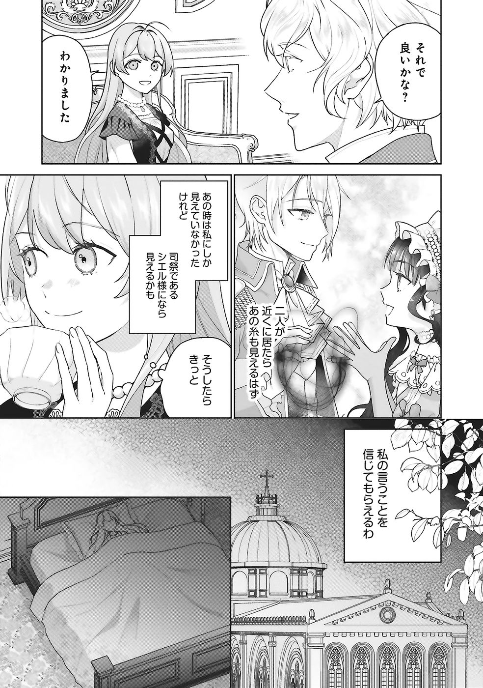 KONYAKU HAKI WO SHITA REIJOU WA GAMAN WO TOMEMASHITA Chap 27 - Pic 19