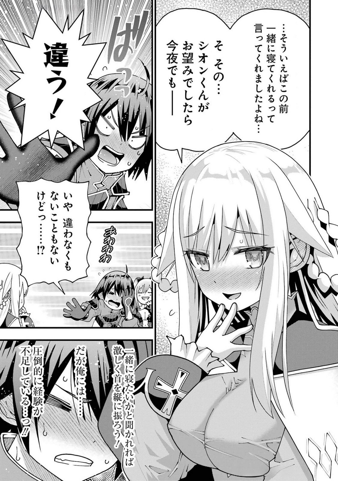 MAKEN NO DESHI WA MUNOU DE SAIKYOU! EIYUURYUU NO SHUGYOU DE BANNOU NI NARETA NODE, SAIKYOU WO MEZASHIMASU Chapter 49 - Page 11