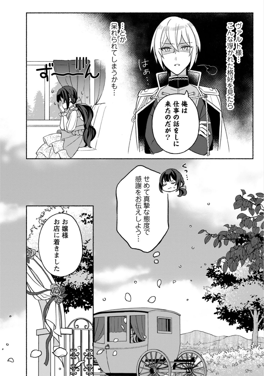 RENAI WA RAISE GANBARU TSUMORI GA, TENSEISAKI DE KONYAKU HAKI SAREMASHITA Chapter 4 page 16 - nihonkuni.com