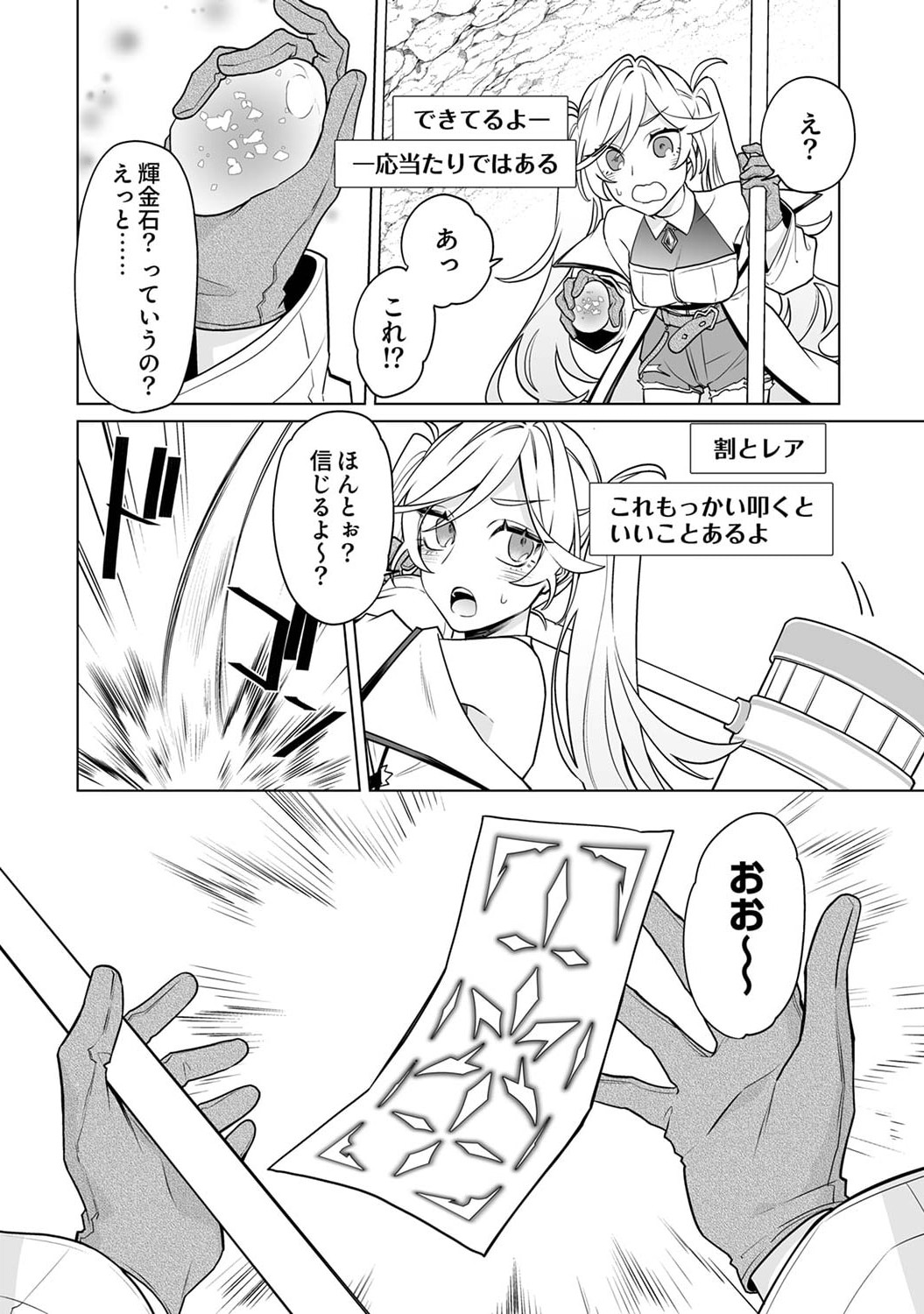 TSUIHOU SARETA DUNGEON HAISHINSHA, MAPPING SKILL DE SAIKYOU PARTY WO MEZASHIMASU Chapter 5 page 18 - nihonkuni.com