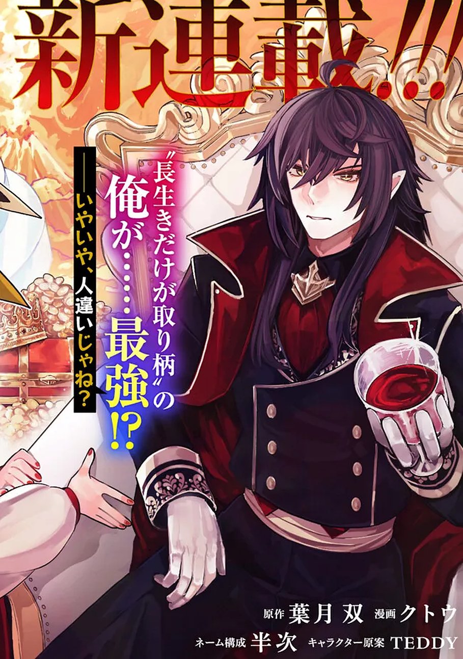 MANNNEN WO IKIRU HEIWASHUGI VAMPIRE, ITSUNOMANIKA SEKAI SAIKYOU NI: ORE GA MAOUGUN SHITENNO DE ARATANA SHISO? DARE TO MACHIGATTENNO? Chap 1 - Pic 4
