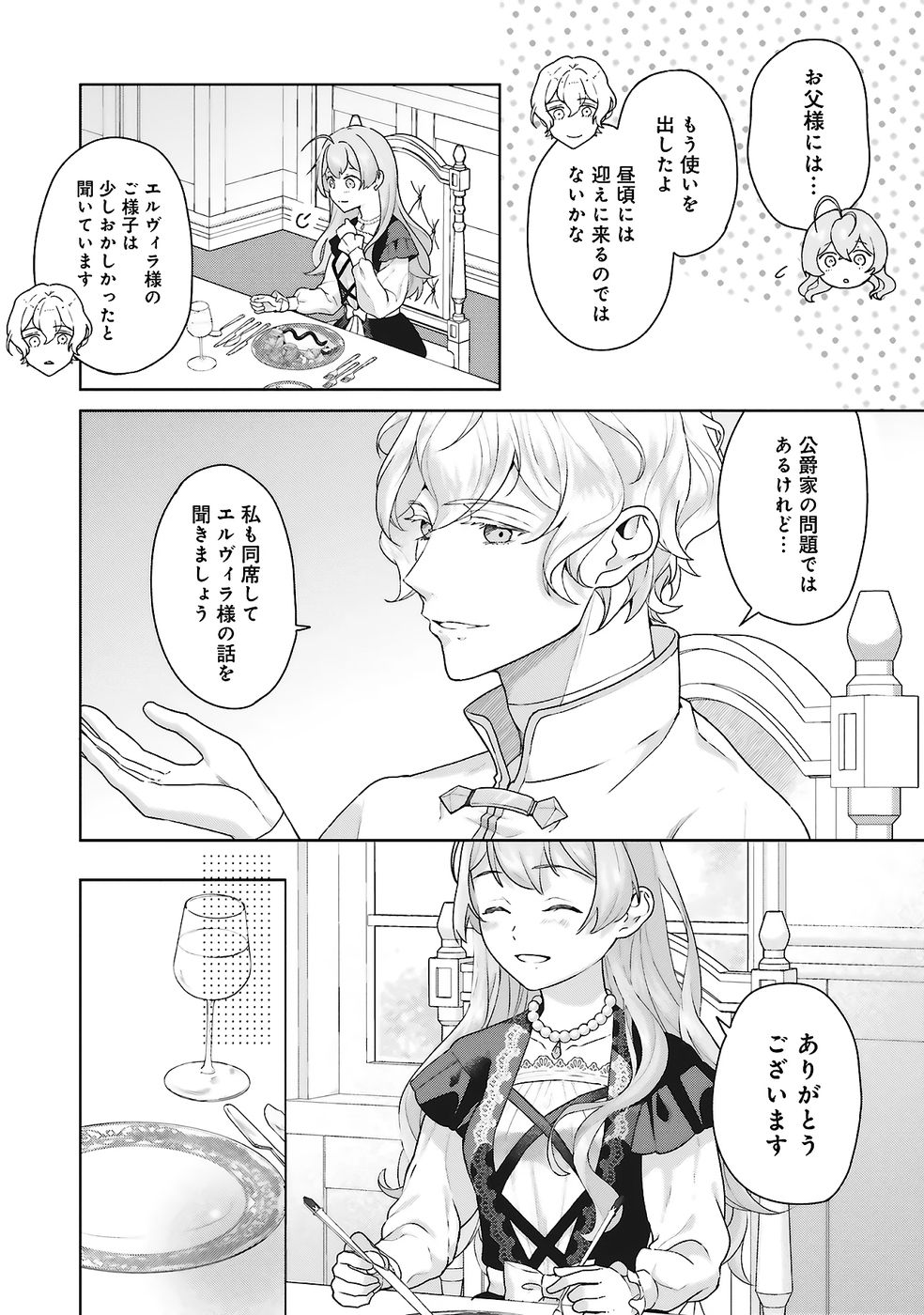 KONYAKU HAKI WO SHITA REIJOU WA GAMAN WO TOMEMASHITA Chap 25 - Pic 10