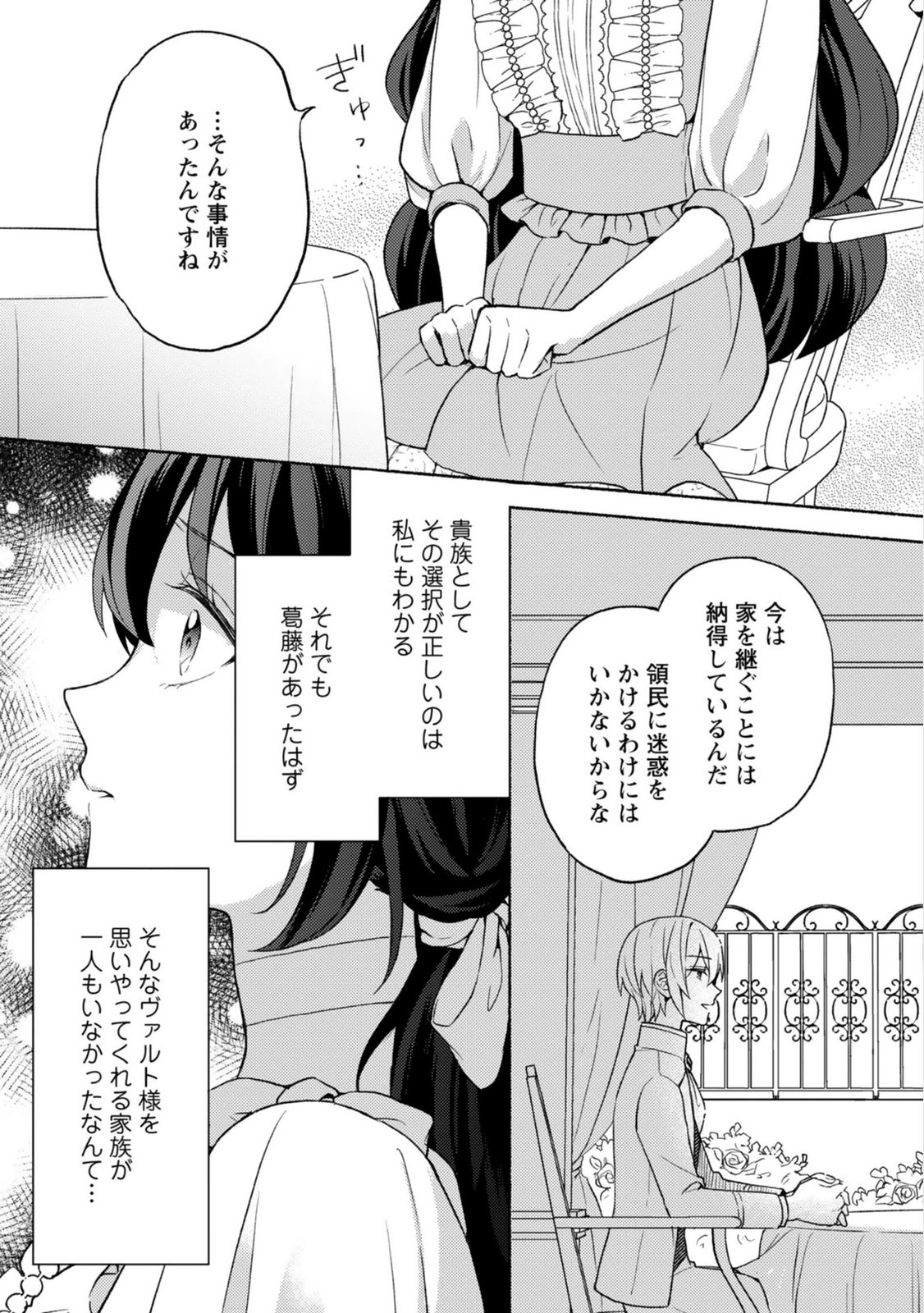 RENAI WA RAISE GANBARU TSUMORI GA, TENSEISAKI DE KONYAKU HAKI SAREMASHITA Chapter 5 page 17 - nihonkuni.com