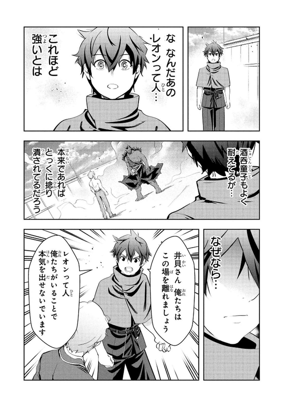 KAMIGAMI NO KENNOU WO AYATSURISHI MONO - NOURYOKU SUUCHI "0" DE SAGESUMARETEIRU ORE DA GA, JITSU WA SEKAI SAIKYOU NO IKKAKU Chapter 19 page 14 - nihonkuni.com