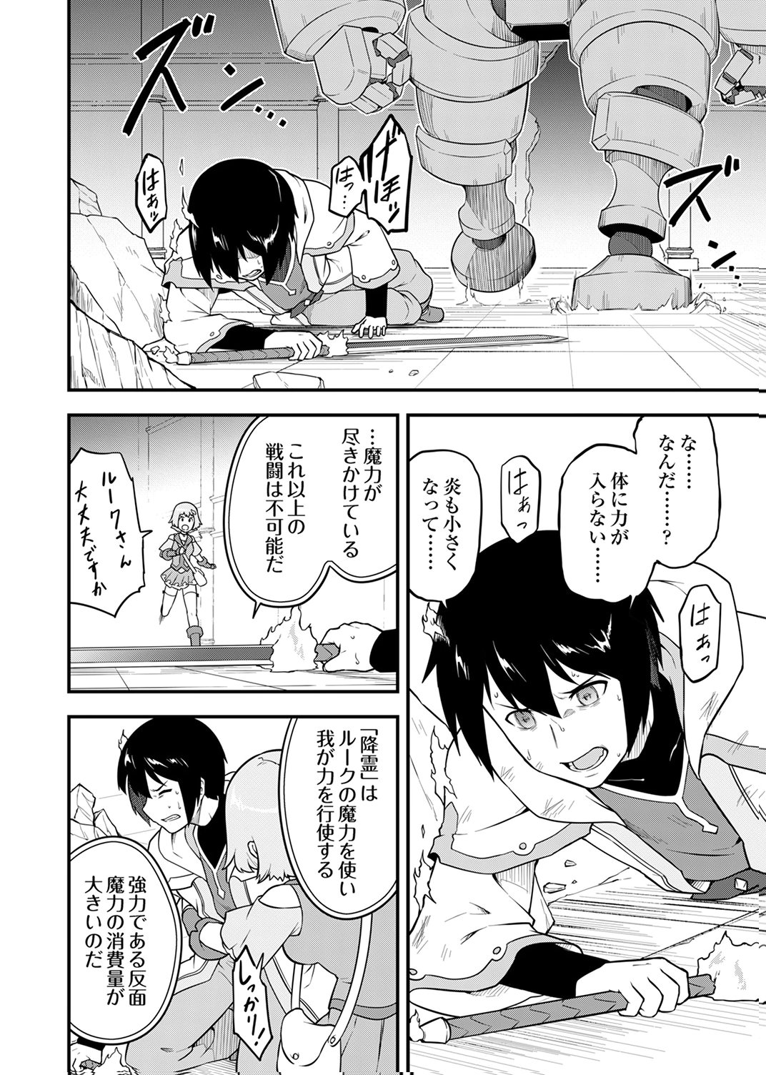 TSUIHOU SARETA "REIBAISHI", EIREI NO CHIKARA WO YADOSHITE SAIKYOU NI NARU Chapter 3 page 16 - nihonkuni.com