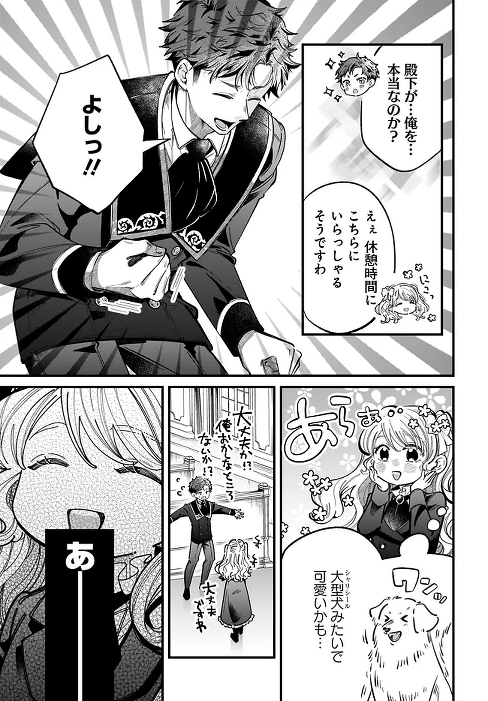 KONYAKUSHA-SAMA SASHIAGEMASU: HEROINE TOUJOU MADE MACHIMASEN Chapter 17 page 9 - nihonkuni.com