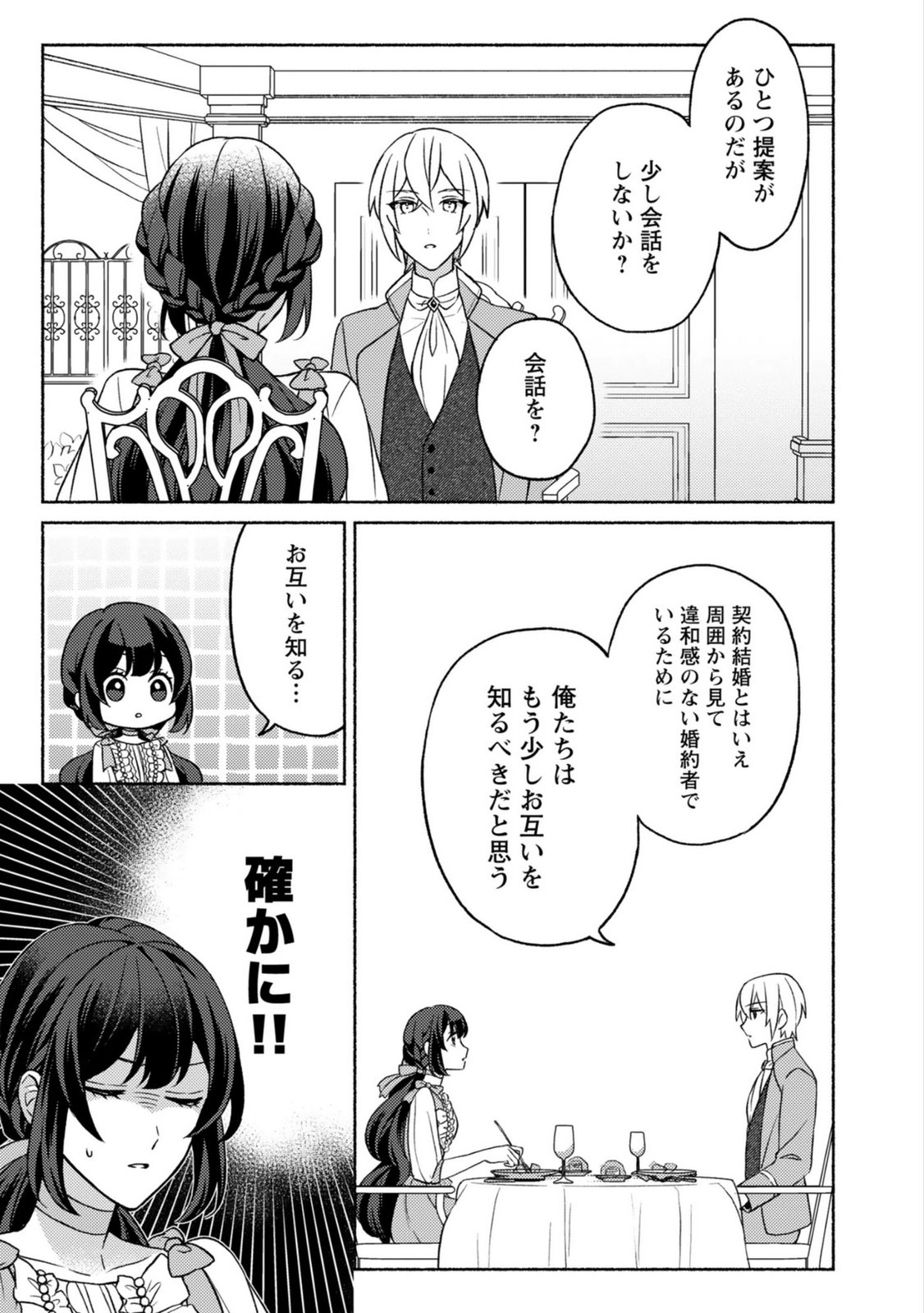 RENAI WA RAISE GANBARU TSUMORI GA, TENSEISAKI DE KONYAKU HAKI SAREMASHITA Chapter 4 page 21 - nihonkuni.com