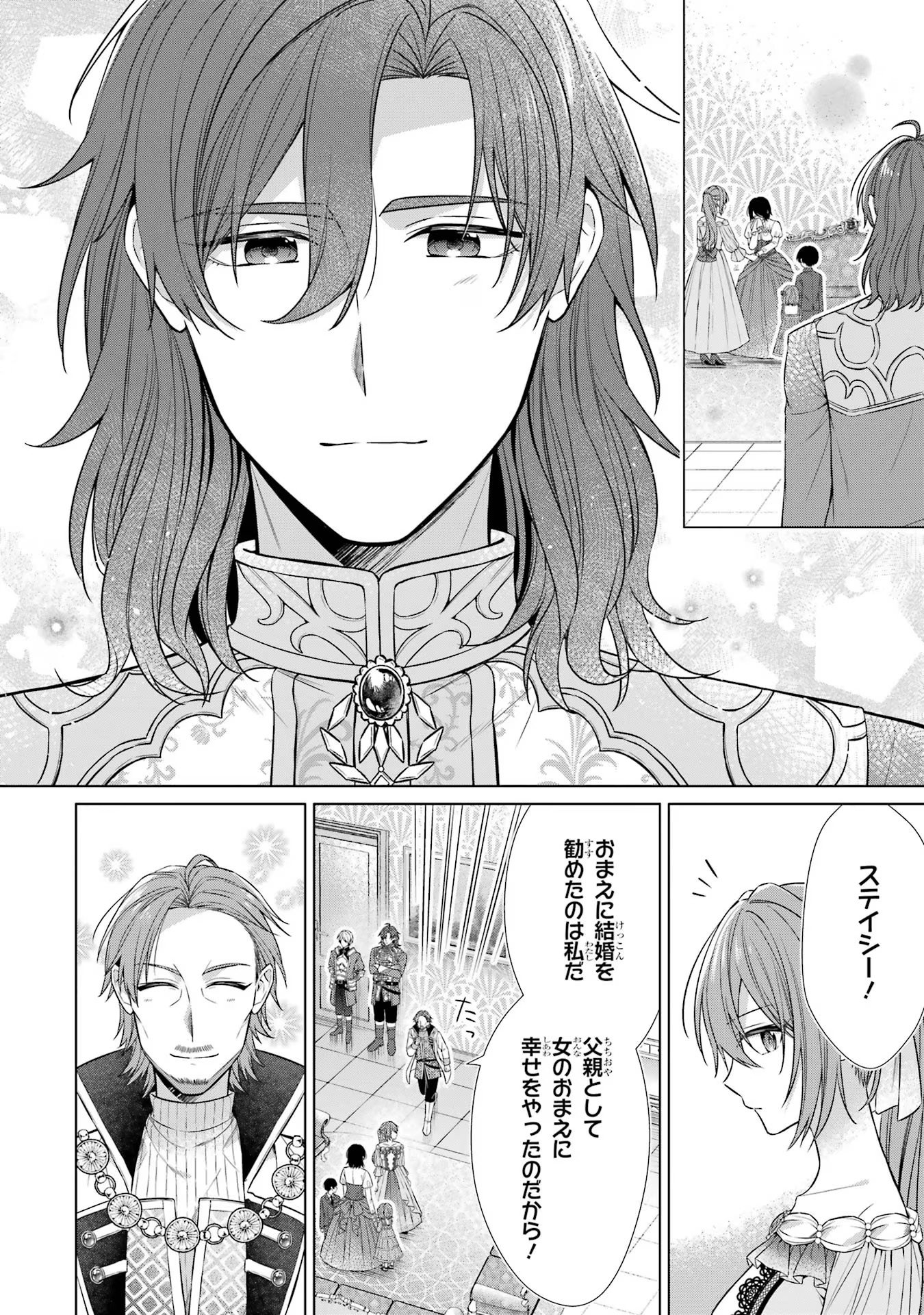 SEIJO GA "AMAYAKASHITE KURERU YASASHII DANNA-SAMA" WO BOSHUU SHITARA KOKUOU HEIKA GA RIKKOUHO SHITE KITA Chapter 3 - Page 16