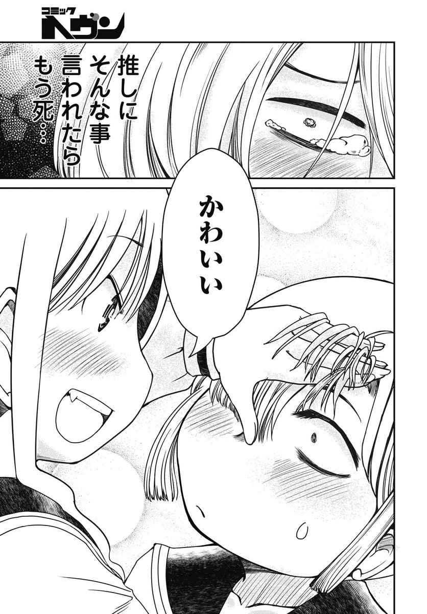 HIMITSU NO KIMPATSU TWIN TAILS Chapter 16 - Page 15