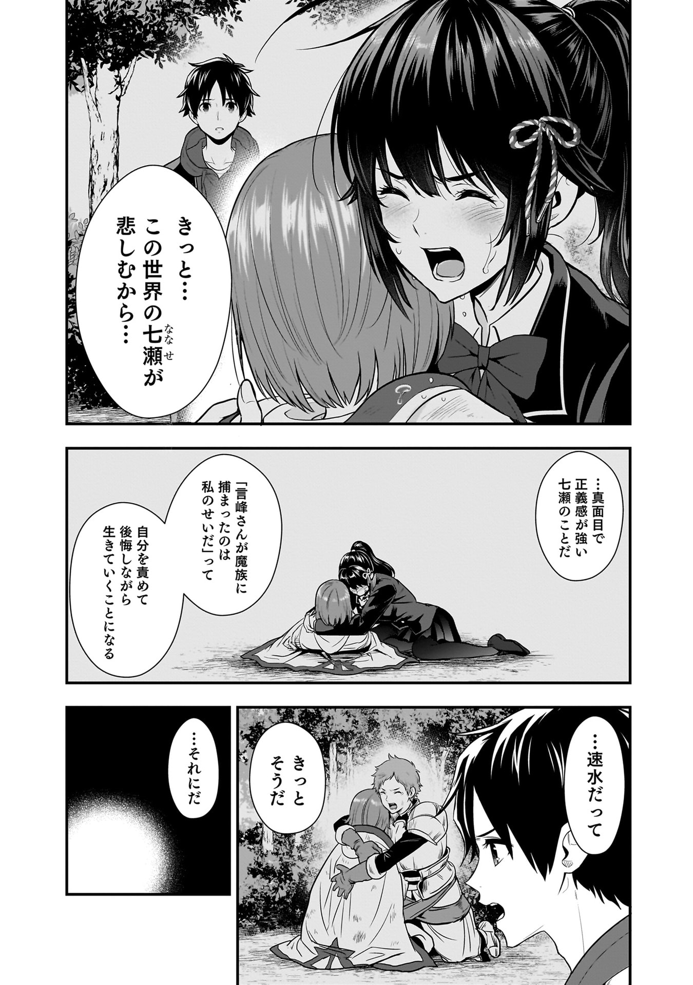 ISEKAI CLASS SHOUKAN SARETARA R1○ NO SKILL WO KAKUTOKU SHITA NO DE,○RITAI HOUDAI SASETEMORAIMASU! Chapter 22 - Page 18