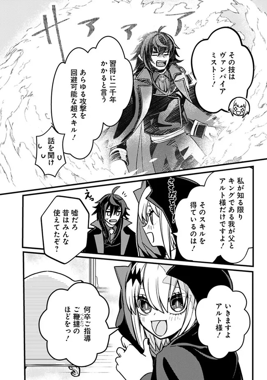 MANNNEN WO IKIRU HEIWASHUGI VAMPIRE, ITSUNOMANIKA SEKAI SAIKYOU NI: ORE GA MAOUGUN SHITENNO DE ARATANA SHISO? DARE TO MACHIGATTENNO? Chap 1 - Pic 22